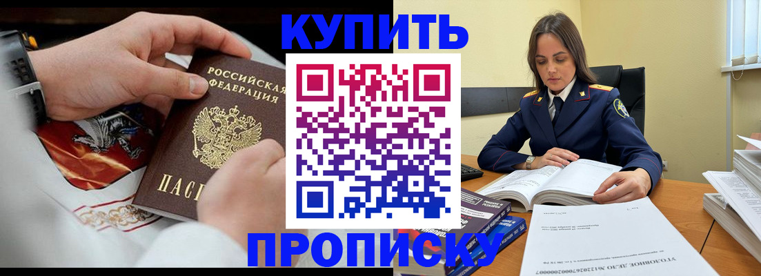 прописка штамп в Алейске