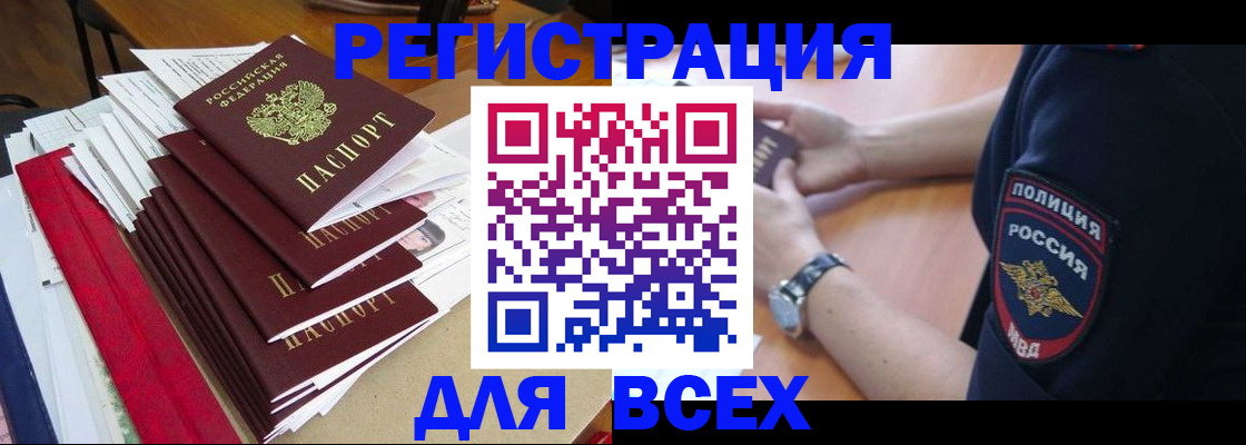 прописка для военкомата в Алейске