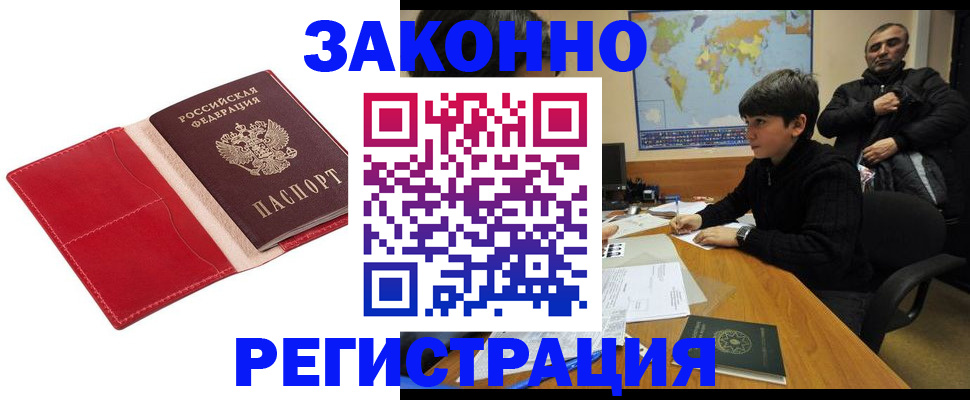 временная регистрация адрес в Алейске