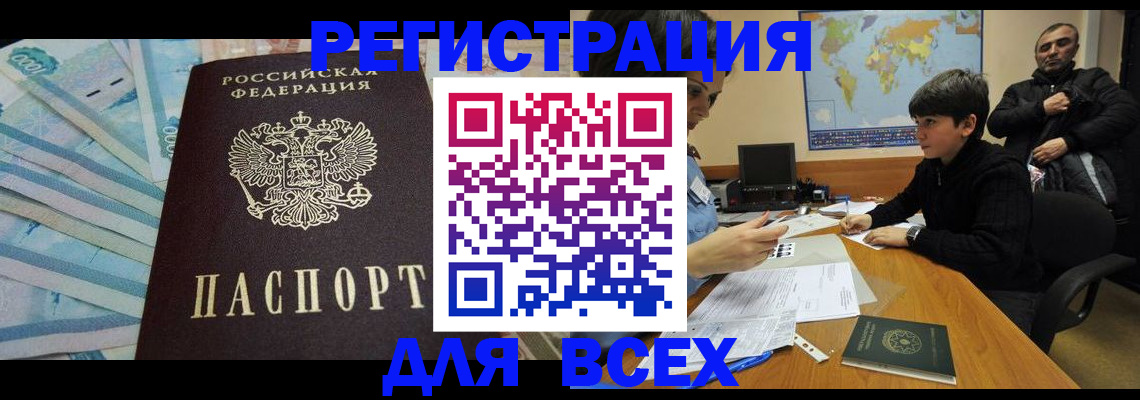 где прописаться в Алейске